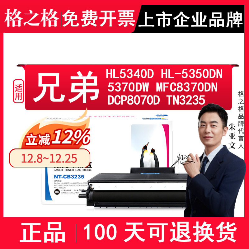 格之格适用兄弟HL5340DTN3235