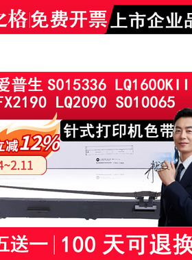 格之格适用EPSON爱普生S015336 LQ1600K3H色带架 FX2190 LQ2090 LQ1600KIIIH SO10065色带芯针式打印机色带框