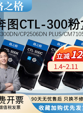 格之格CTL-300K适用奔图CP2506DNPLUS 碳粉盒CM7105DN彩色打印机PANTUM 墨盒激光墨粉盒CP2300DN硒鼓CTL300HK