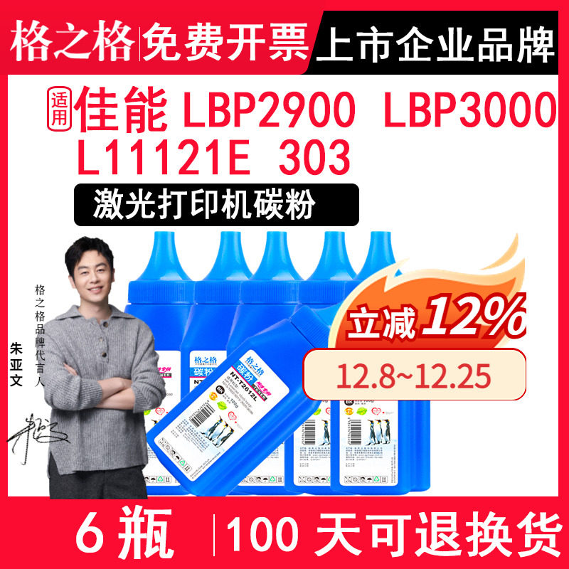 适用佳能LBP2900LBP300011121