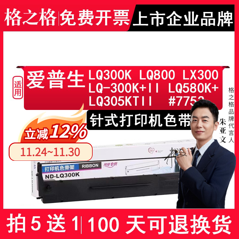 适用爱普生LQ300KLQ800LX300