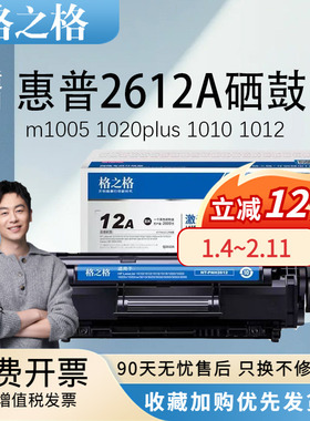 格之格NT-C2612T硒鼓适用12A惠普打印机hp1020plus M1005MFP 1015 1018 1010 1012 1022 3015激光碳粉盒墨粉