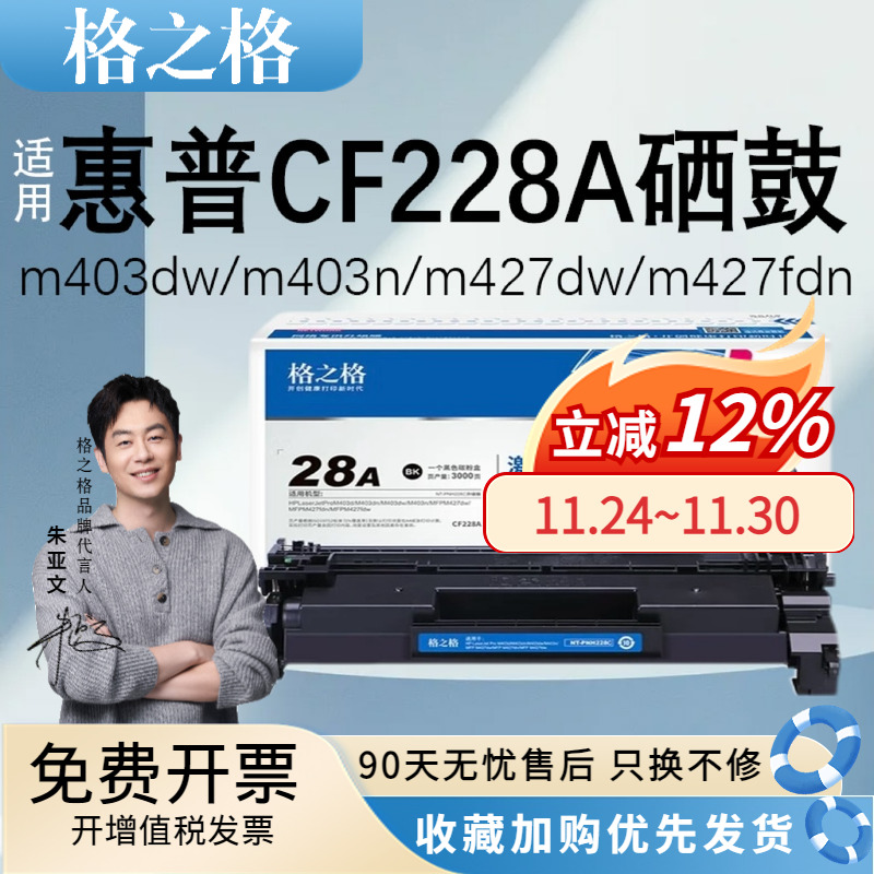 格之格CF228A硒鼓m403d粉盒