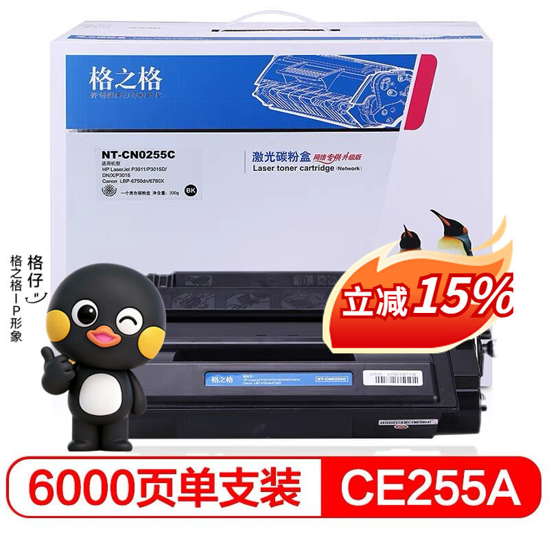 格之格CE255A硒鼓适用惠普CE255A M521dn/dw M525dn/f P3015dn/n  佳能CRG-324硒鼓mf515dw lbp6750dn 6780x