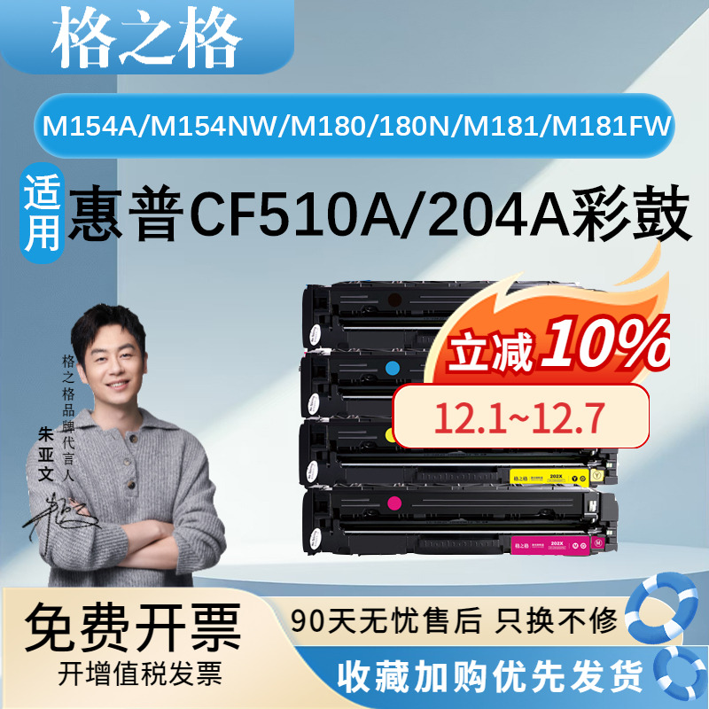 格之格适用惠普M180M181硒鼓