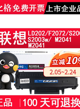 格之格 适用联想LD202硒鼓 F2072墨盒 Lenovo S2002 S2003w联想打印机硒鼓 M2041 M2041黑白激光打印机硒鼓