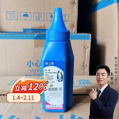 格之格碳粉奔图专用碳粉