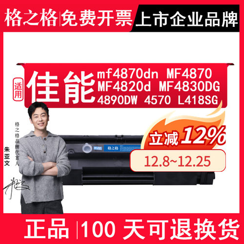 适用佳能mf4870dn打印机碳粉盒