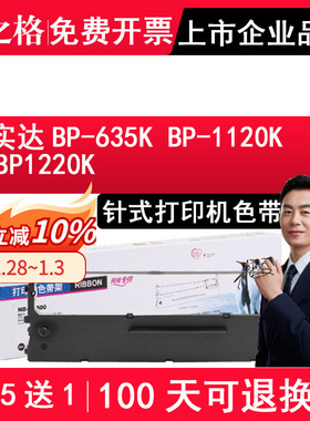 格之格 适用实达BP-635K色带架 BP-1120K BP1220K BP1320K针式打印机色带架 色带芯 兼容Start 实达墨盒