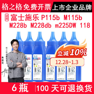 P115b碳粉M115b M225Z M228b M118W M268DW黑色 M228db打印机m225DW墨粉P225D 格之格适用富士施乐docuprint