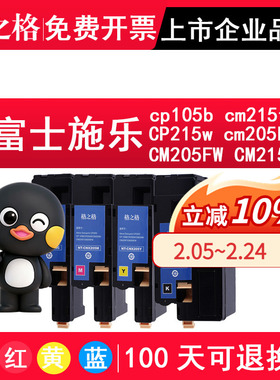 格之格 适用富士施乐cp105b粉盒cm215fw CP215w cm205b cm215b墨盒cm205f CP205 CM205FW CM215F墨粉筒 红色