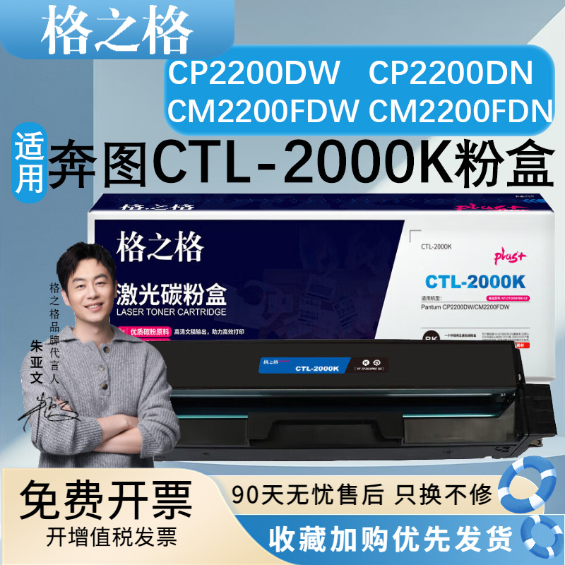 格之格CTL-2000粉盒适用奔图