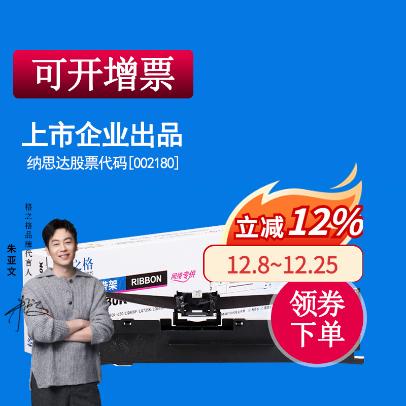 格之格适用沧田金税CT735K色带