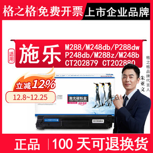 格之格适用富士施乐DocuPrint M288dw粉盒M248db P288dw P248db M288z M248b CT202879 CT202880硒鼓CT202881