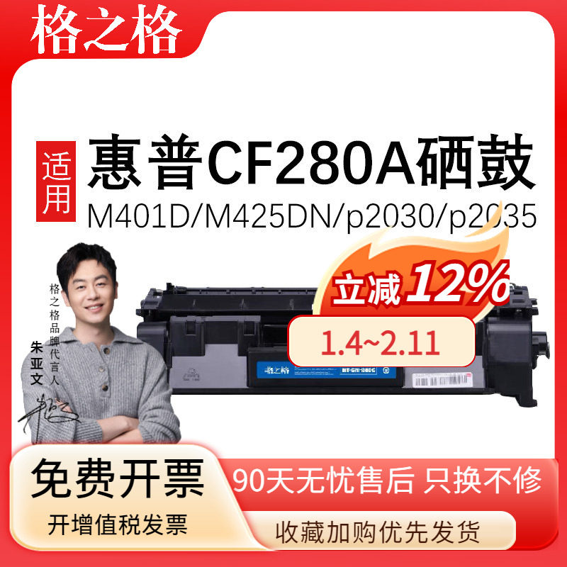 格之格适用惠普280A硒鼓HP400 M425DN CF280A易加粉粉盒HP LaserJet Pro M401DNE墨盒M401DW MFP打印机碳粉盒,办公设备/耗材/相关服务,硒鼓/粉盒,淘宝优惠券,粉丝福利购,淘宝优惠卷