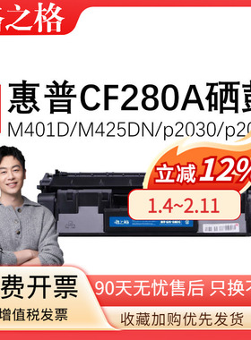 格之格适用惠普280A硒鼓HP400 M425DN CF280A易加粉粉盒HP LaserJet Pro M401DNE墨盒M401DW MFP打印机碳粉盒
