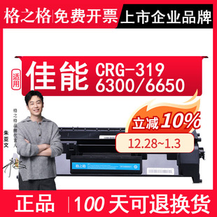 6650IC 兼容佳能LBP6300DN MF5870DN 5840DN 252DW粉盒 格之格适用佳能CRG 5880DN墨盒LBP253DW 319硒鼓