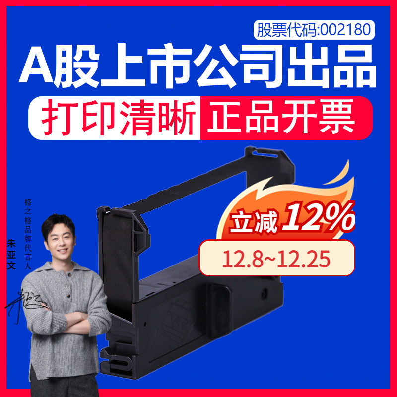 格之格色带架爱普生适用S015461