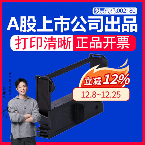 格之格色带架爱普生适用S015461