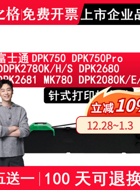 格之格 适用富士通针式打印机DPK750Pro色带架DDPK2780K/H/S DPK2680 DPK2681 MK780 DPK2080K/E/S/H色带框