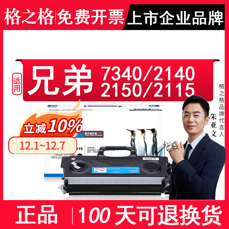 适用兄弟HL2140NMFC-7340784