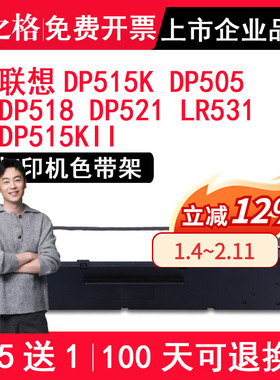 格之格适用联想DP515K色带架 DP505 DP515KII DP518 DP521 LR531针式打印机色带架 墨带 墨盒 色带芯