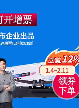 格之格适用航天斯达AR919 AR970+色带架 沧田金税780KII CT-717K