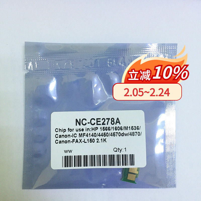 格之格278A hp1566 1606 M1536 mf4140 4450 4570dw 4870硒鼓芯片
