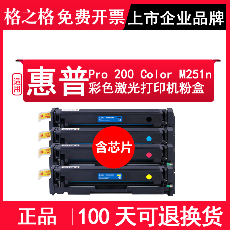 适用Pro200ColorM251n碳粉盒