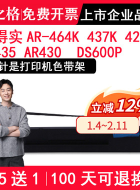 格之格 适用得实AR-464K AR437K AR428 AR435 AR430K DS600P 针式打印机色带架芯条框墨带