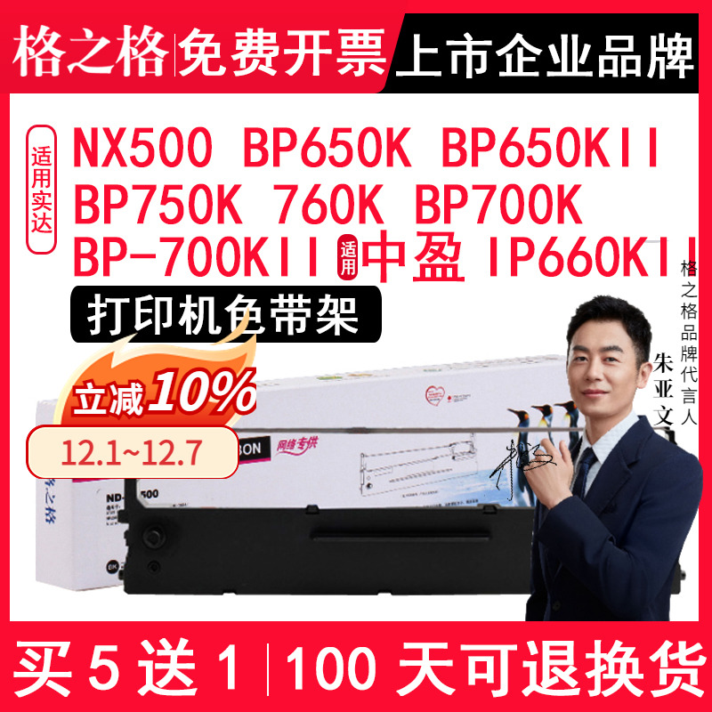 格之格适用实达nx500色带架