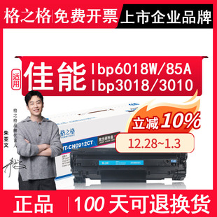 MF3010 lbp6018W 格之格 85a lbp3018 3108打印机墨盒墨粉CE285A CB435A激光打印机墨盒 适用佳能6018硒鼓