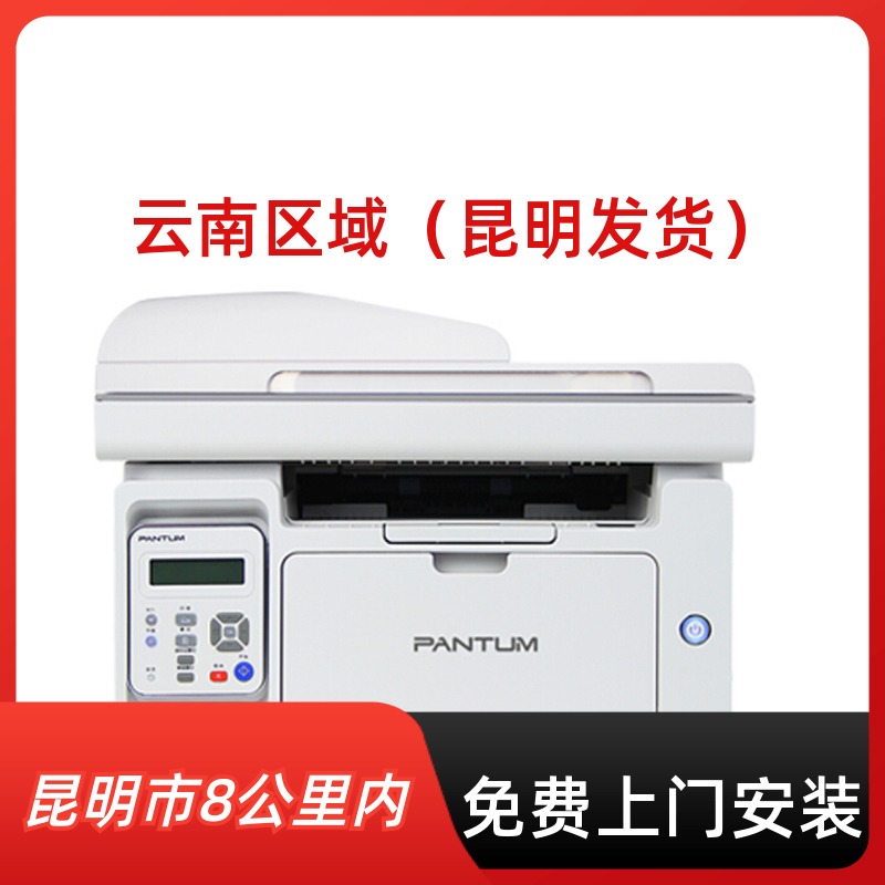 奔图M6556 国产打印复印扫描多功能一体机打印机 M6556NW A4黑白激光打印机 办公室打印机 家庭作业打印机