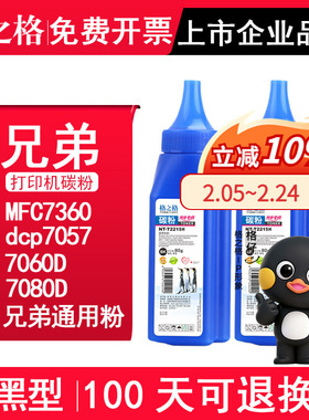 格之格正品适用兄弟打印机MFC7360 dcp7057 7060D 7080D 7340 7380 tn2325 M7450F墨粉7206兼容联想m7400碳粉