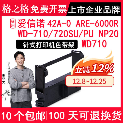 适用ARE-6000RNP20WD710色带