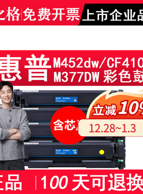 格之格正品 适用惠普HP Color LaserJet Pro M452dw CF410A硒鼓 M377DW  NT-CHF410FBK 彩色激光打印机碳粉盒