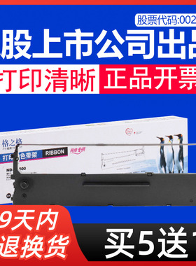 格之格色带适用得力DE-620k色带 DL-625K针式打印机色带架 实达BP-635K色带 BP-1120K BP1220K色带芯 框 墨盒