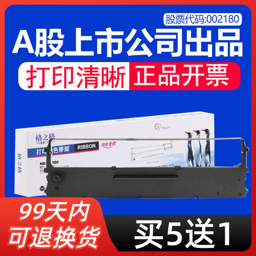适用DE-620k色带格之格