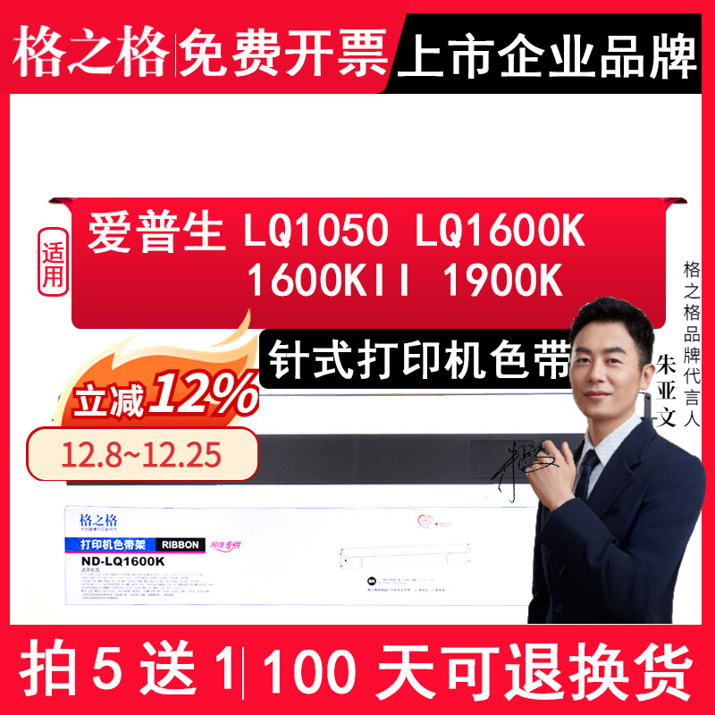 格之格色带架 适用epson爱普生LQ1050 LQ1600K 1600KII 1900K针式打印机色带架 墨盒 墨水 色带框 碳粉
