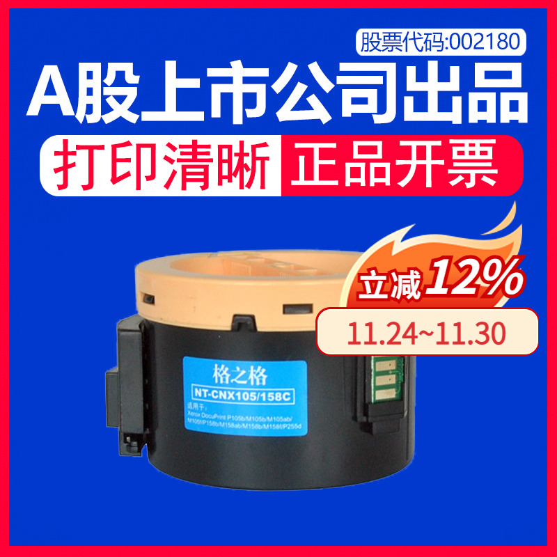 格之格 适用富士施乐M158B粉盒M158f打印机P158b碳粉M158ab墨粉筒P105b M105b M105ab复印机硒鼓DocuPrint