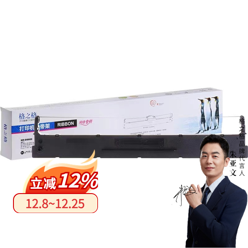 格之格适用得实136D-1色带