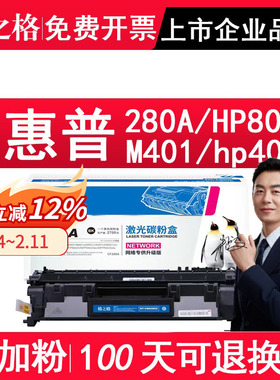 格之格适用惠普CF280A硒鼓HP80A M401DN hp400 NT-CH280CT HP LaserJet Pro M401DW MFP 打印机墨盒NT-CH280C