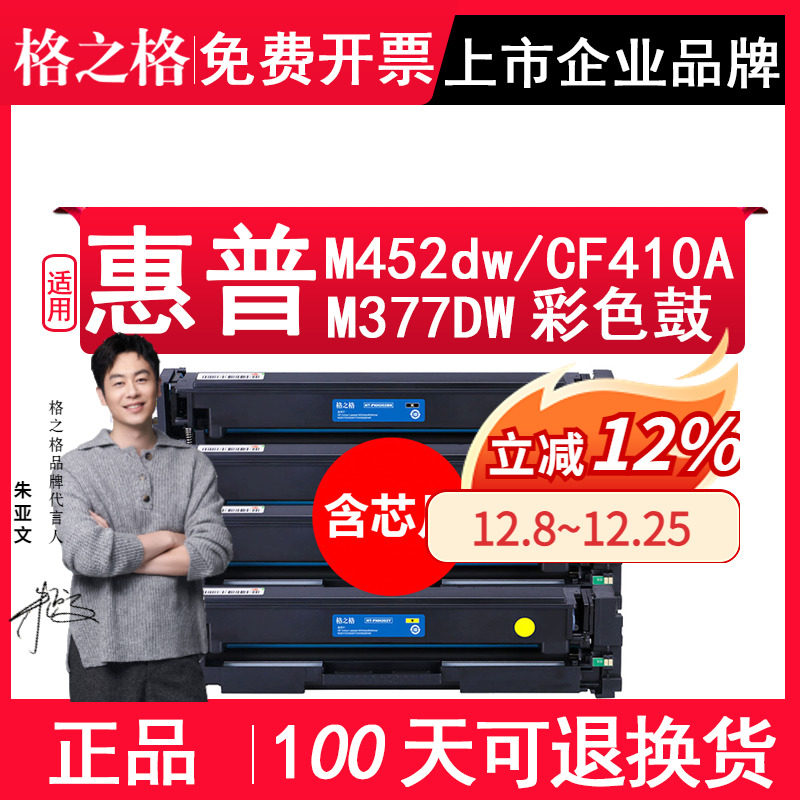 彩色粉盒色彩鲜艳CF410A硒鼓