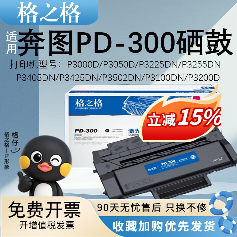 格之格适用奔图PD300硒鼓P3000D/P3050D/P3225DN/P3255DN打印机墨盒P3405DN/P3425DN/P3502DN/P3100DN/P3200D