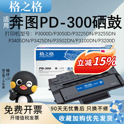 适用奔图CP300C硒鼓/粉盒