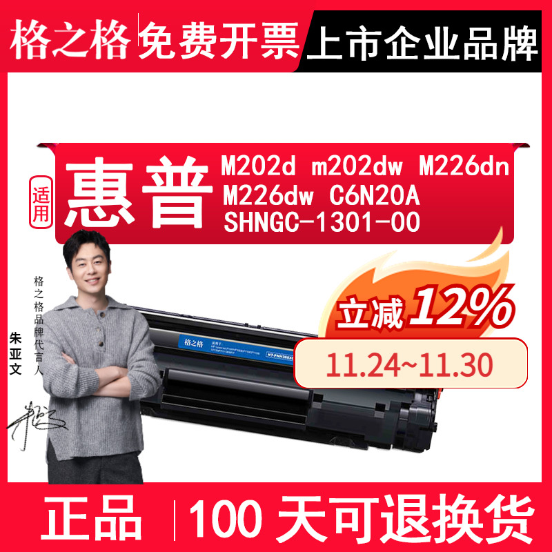 格之格适用惠普M202dM226DW硒鼓