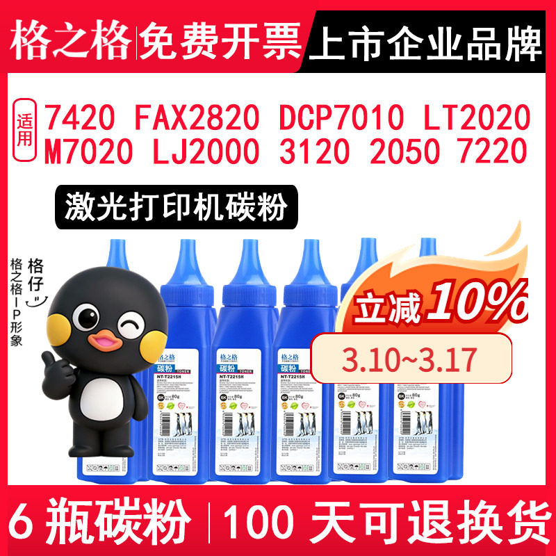 格之格 适用兄弟7420碳粉FAX2820墨粉DCP7010联想M7020 LJ2000 3120打印机LT2020粉盒TN2050墨盒MFC-7220硒鼓