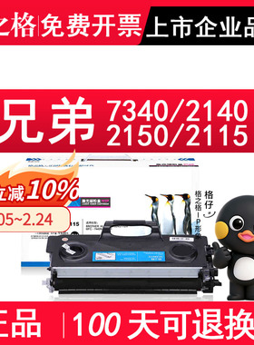 格之格2115 适用兄弟 MFC-7340鼓架 HL2140 2150 NT-PN2115粉盒7440N 7840W 7450 7040 NT-D2150硒鼓NT-P2115