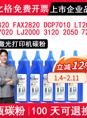 格之格 适用兄弟7420碳粉FAX2820墨粉DCP7010联想M7020 LJ2000 3120打印机LT2020粉盒TN2050墨盒MFC-7220硒鼓