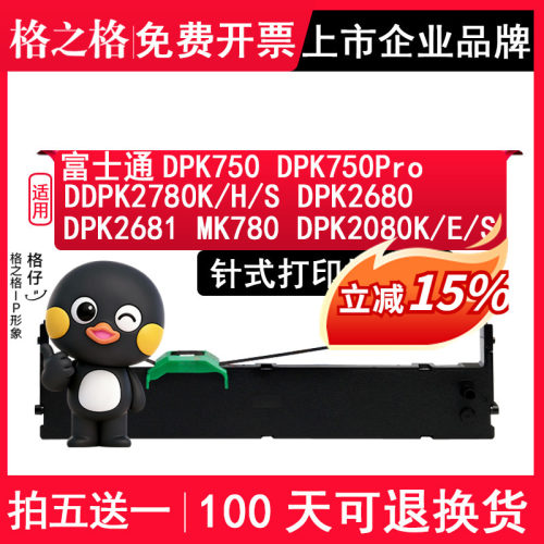 格之格适用富士通DPK750Pro色带